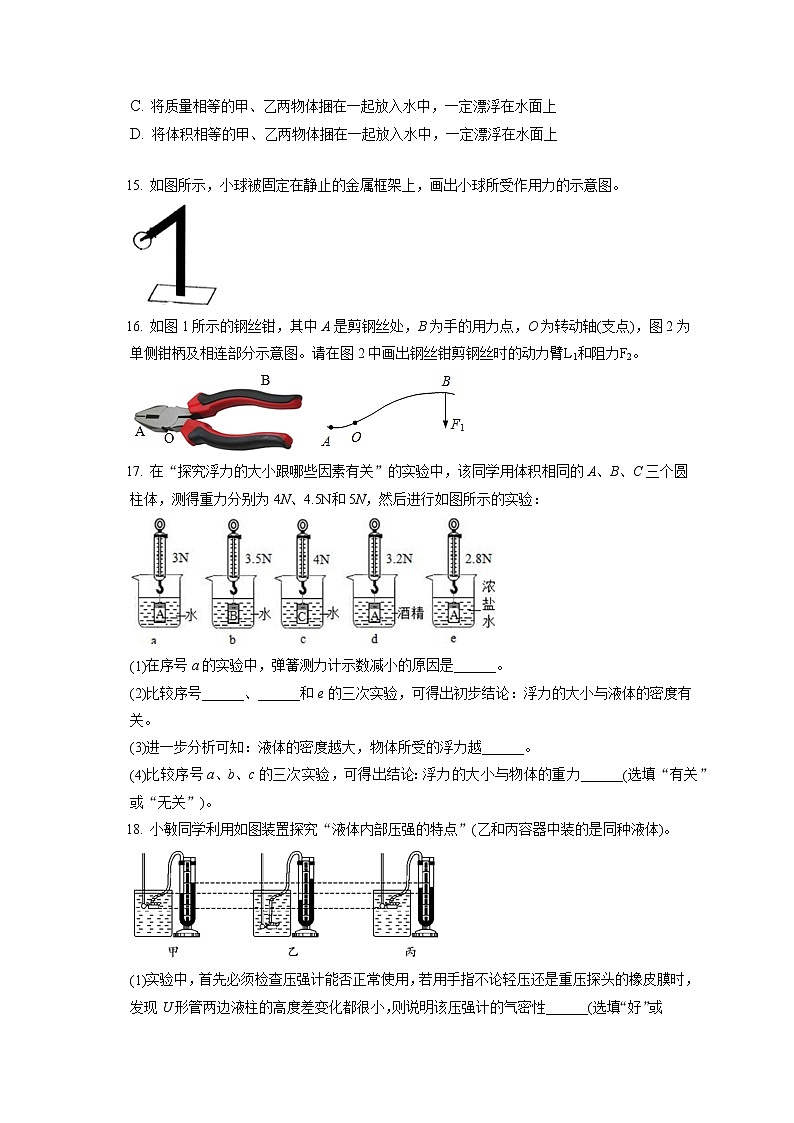 河南省周口市鹿邑县2019-2020学年八年级下学期期末物理试题第3页