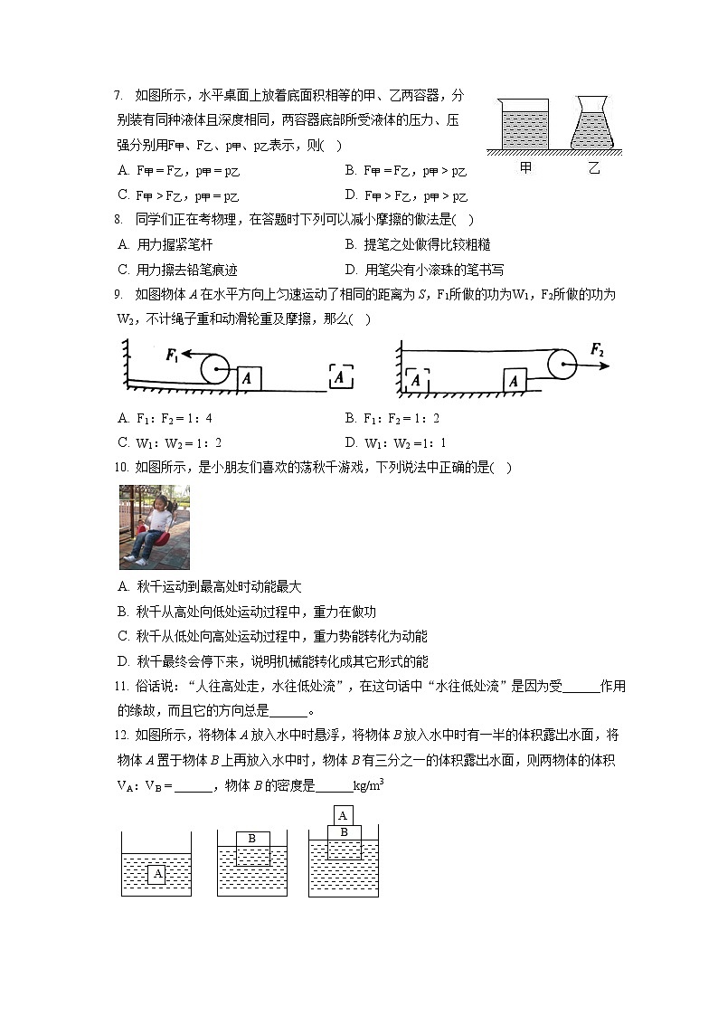 河南省驻马店市新蔡县2019-2020学年八年级下学期期末物理试题第2页