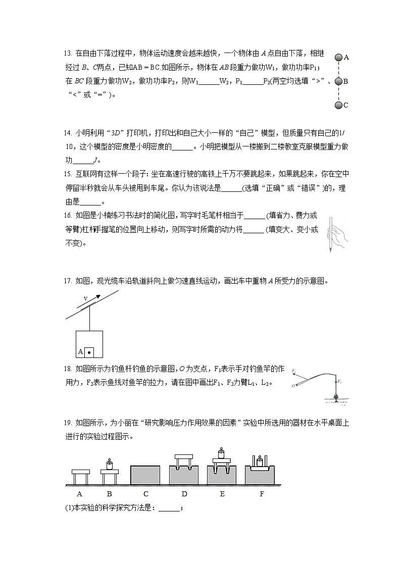 河南省驻马店市新蔡县2019-2020学年八年级下学期期末物理试题第3页