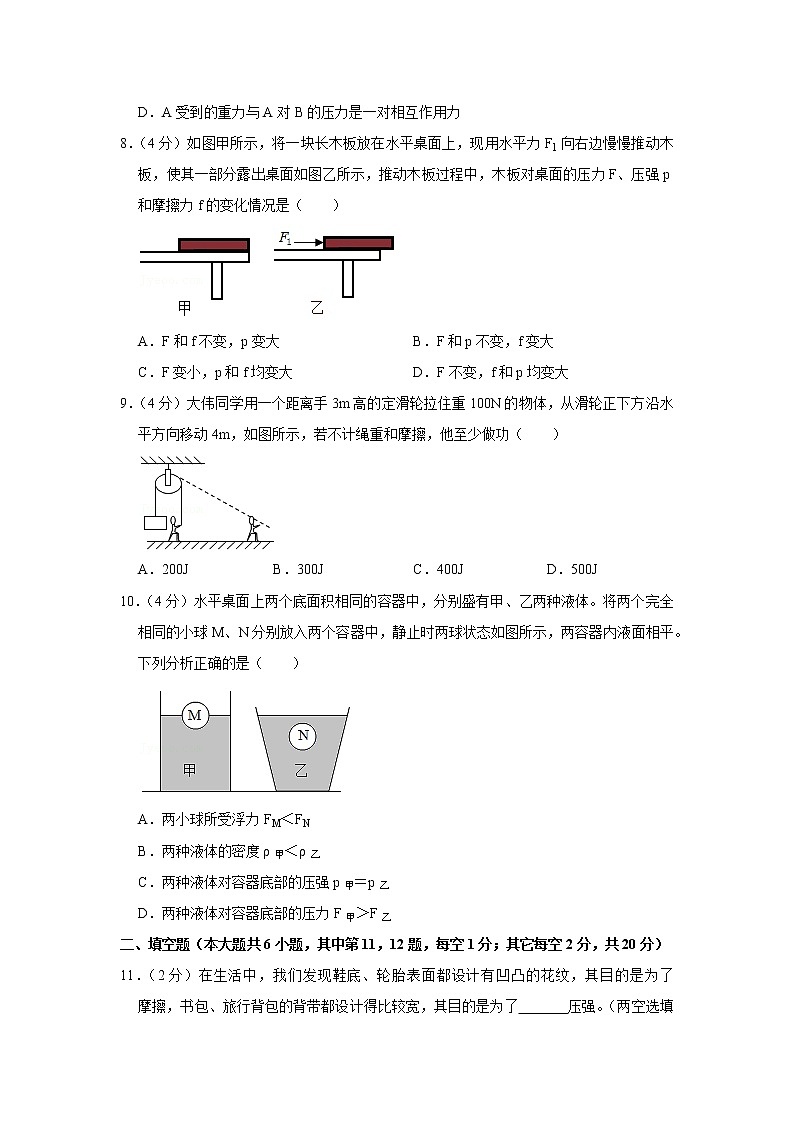 黑龍江省大慶市林甸縣2019-2020學年八年級下學期期末物理試題第3頁