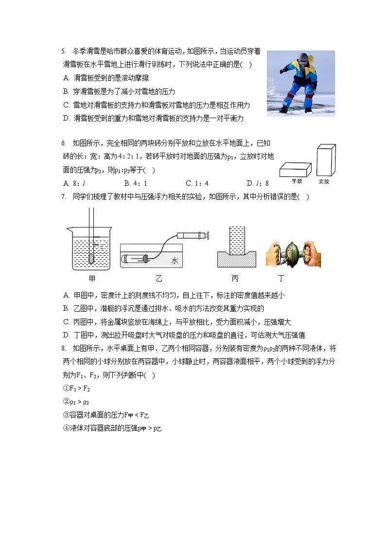 黑龙江省哈尔滨市FF联盟2019-2020学年八年级下学期期末物理试题02