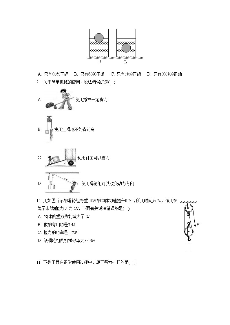黑龙江省哈尔滨市FF联盟2019-2020学年八年级下学期期末物理试题03
