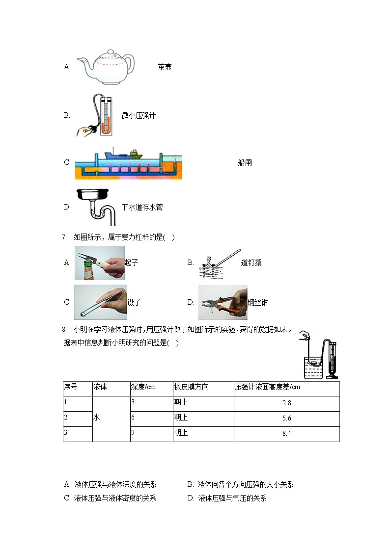 黑龙江省哈尔滨市道外区2019-2020学年八年级下学期期末物理试题第2页
