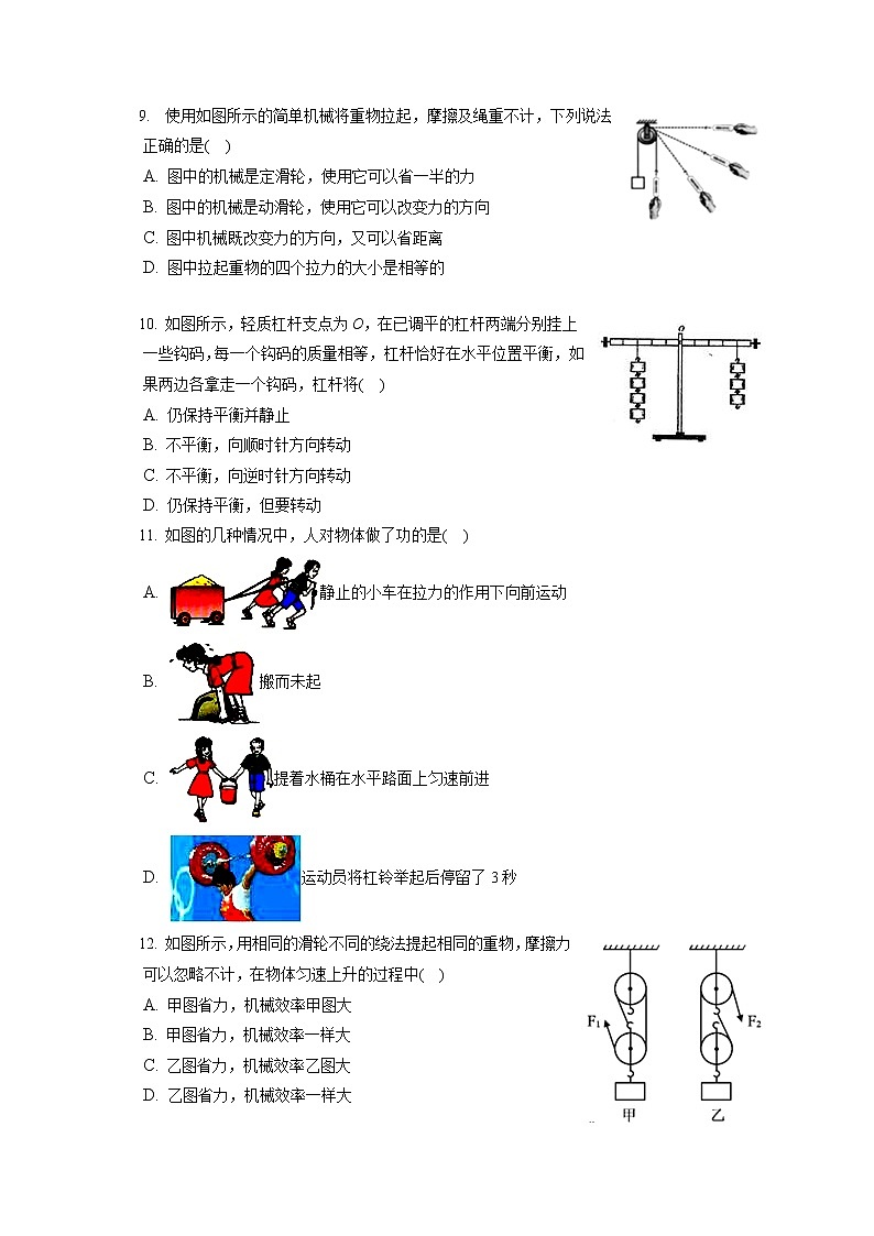黑龙江省哈尔滨市道外区2019-2020学年八年级下学期期末物理试题第3页