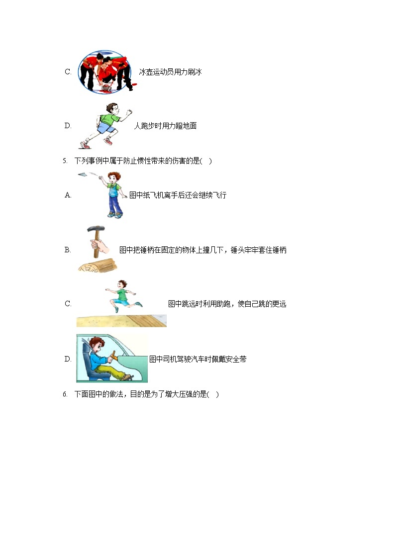 黑龙江省哈尔滨市松北区2019-2020学年八年级下学期期末物理试题02
