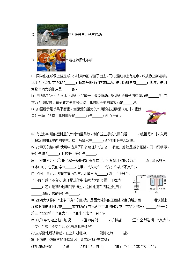 黑龙江省鸡西市虎林市八五八农场2019-2020学年八年级下学期期末物理试题第3页