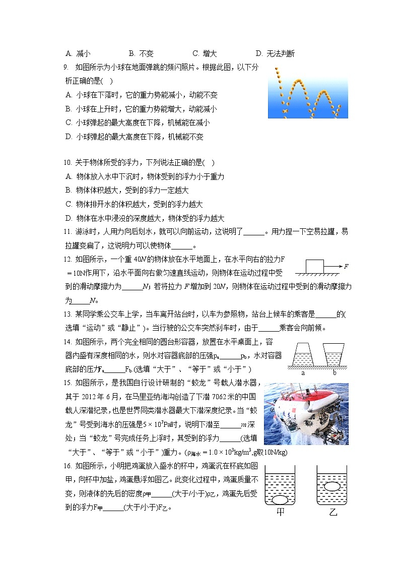 黑龙江省绥化市肇东七中2019-2020学年八年级下学期期末物理试题02