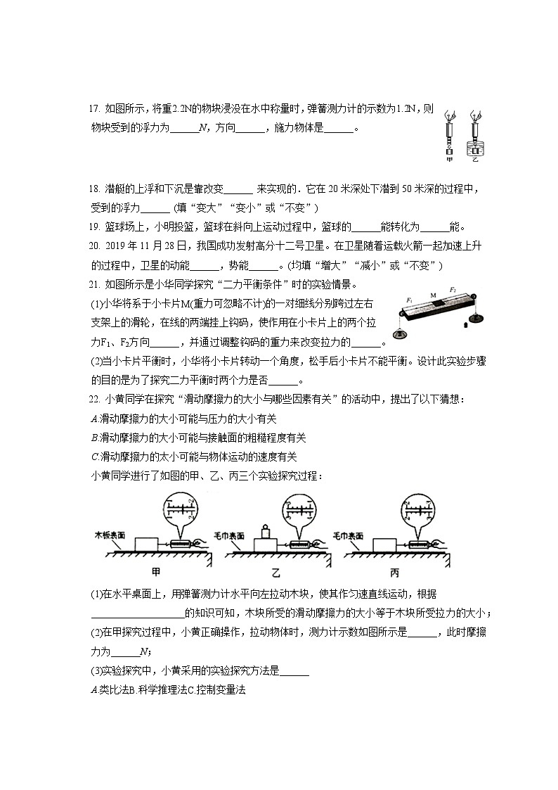 黑龙江省绥化市肇东七中2019-2020学年八年级下学期期末物理试题03