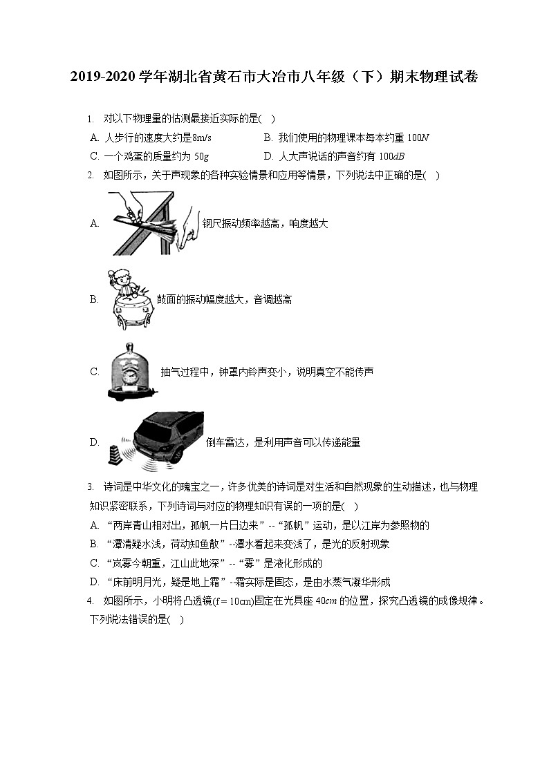 湖北省黄石市大冶市2019-2020学年八年级下学期期末物理试题01