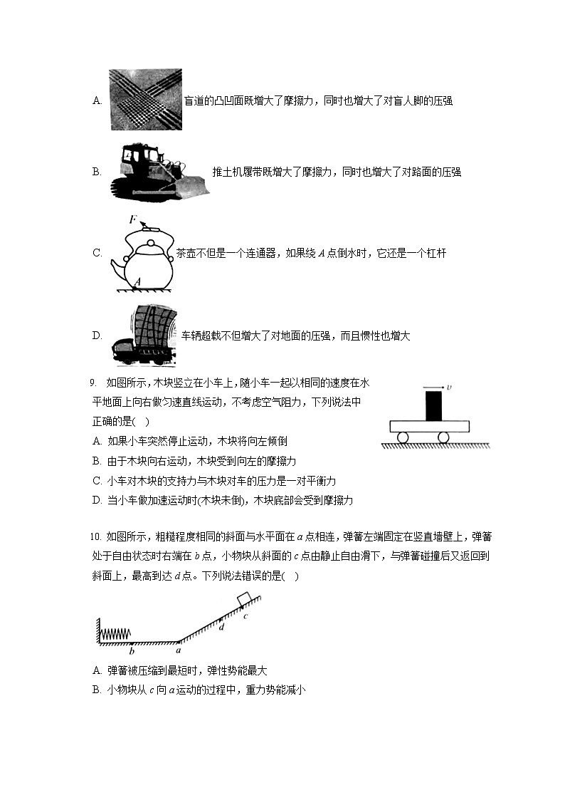 湖北省黄石市大冶市2019-2020学年八年级下学期期末物理试题03