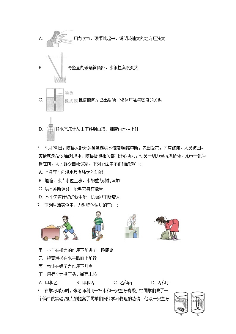 湖北省随州市随县2019-2020学年八年级下学期期末物理试题第2页