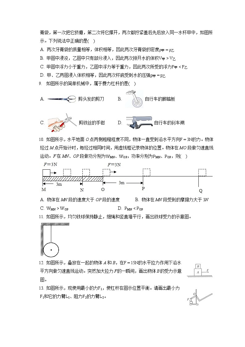 湖北省随州市随县2019-2020学年八年级下学期期末物理试题第3页