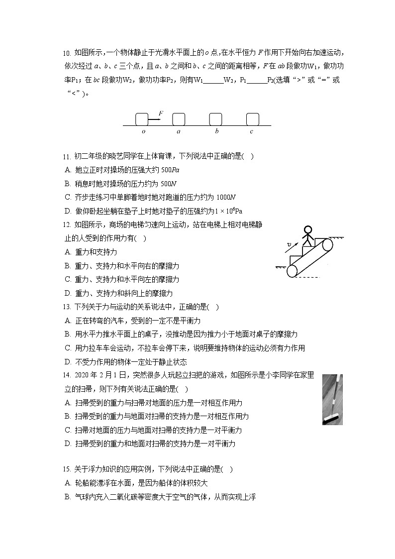 江西省宜春市高安市2019-2020学年八年级下学期期末物理试题第2页