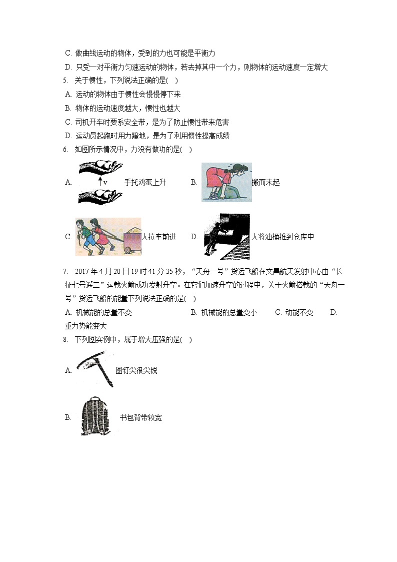 辽宁省鞍山市海城市同济中学2019-2020学年八年级下学期期末物理试题第2页