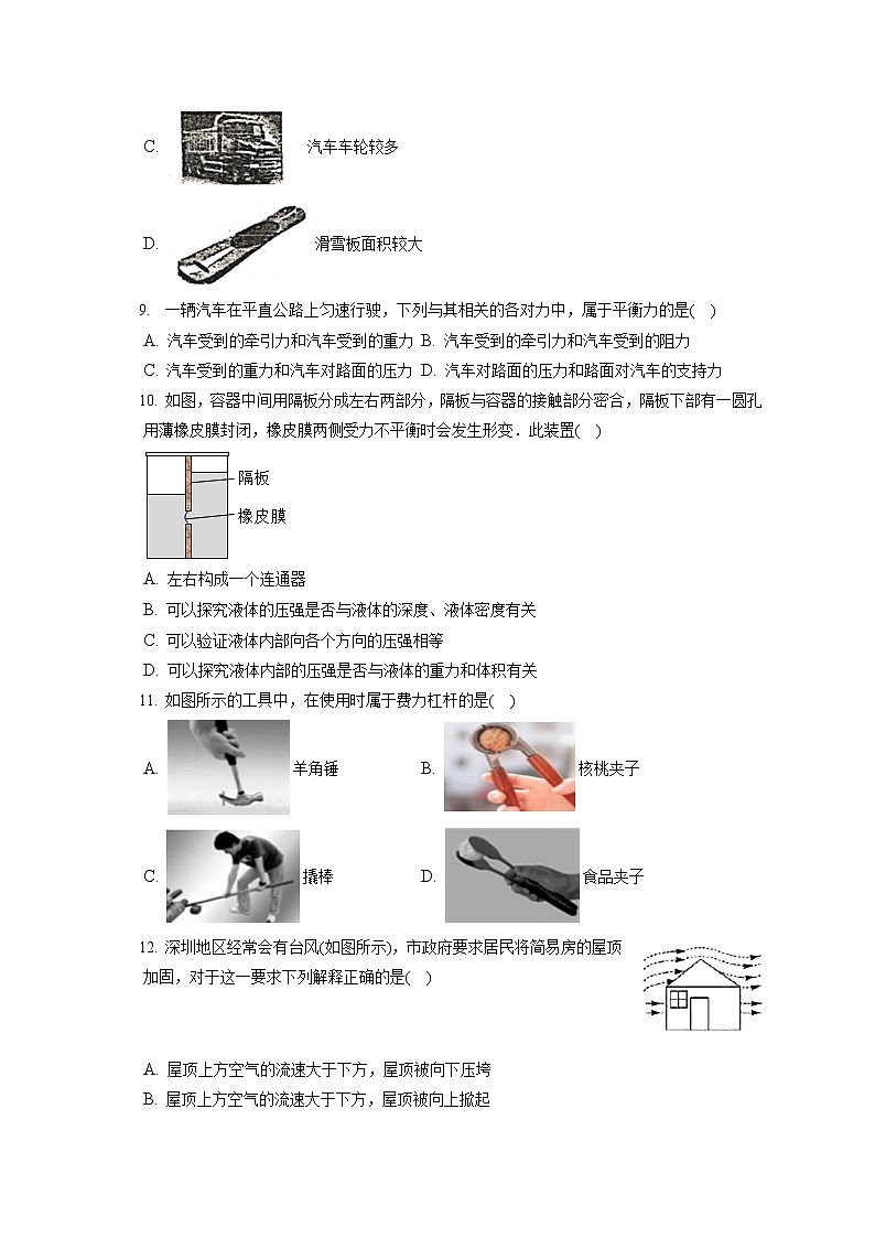 辽宁省鞍山市海城市同济中学2019-2020学年八年级下学期期末物理试题第3页