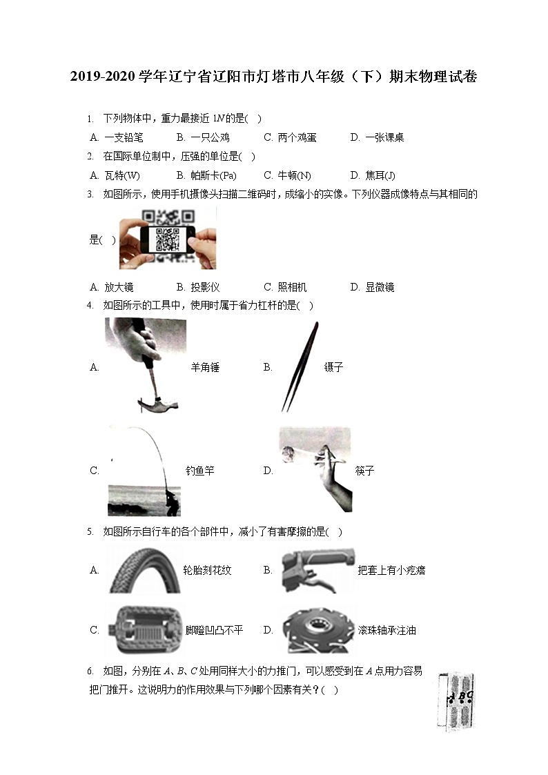 辽宁省辽阳市灯塔市2019-2020学年八年级下学期期末物理试题第1页