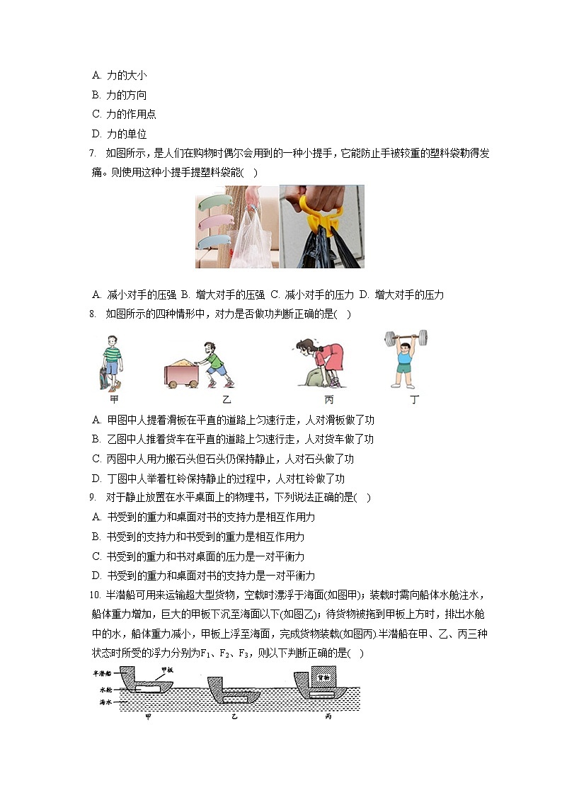 辽宁省辽阳市灯塔市2019-2020学年八年级下学期期末物理试题第2页