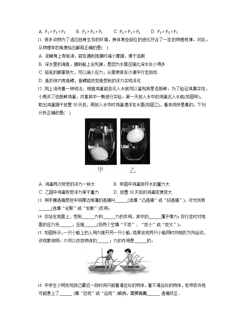辽宁省辽阳市灯塔市2019-2020学年八年级下学期期末物理试题第3页