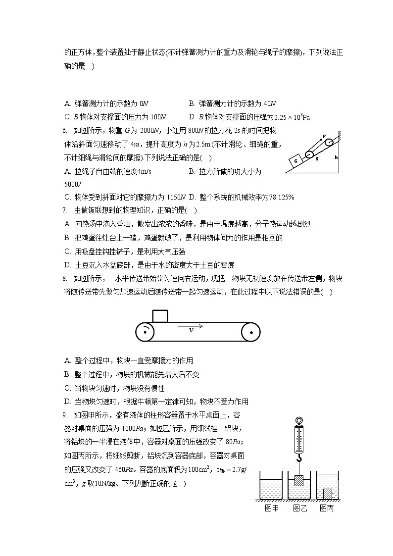 辽宁省沈阳市东北育才双语学校2019-2020学年八年级下学期期末物理试题第2页