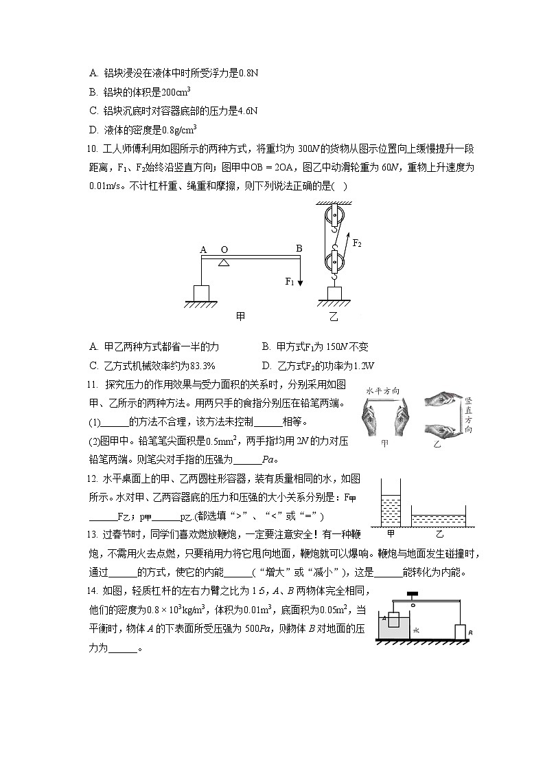 辽宁省沈阳市东北育才双语学校2019-2020学年八年级下学期期末物理试题第3页
