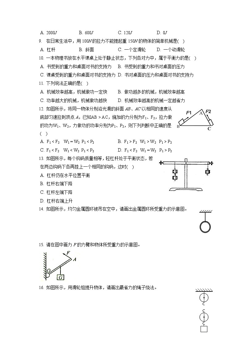 内蒙古巴彦淖尔市乌拉特前旗三中2019-2020学年八年级下学期期末物理试题第2页