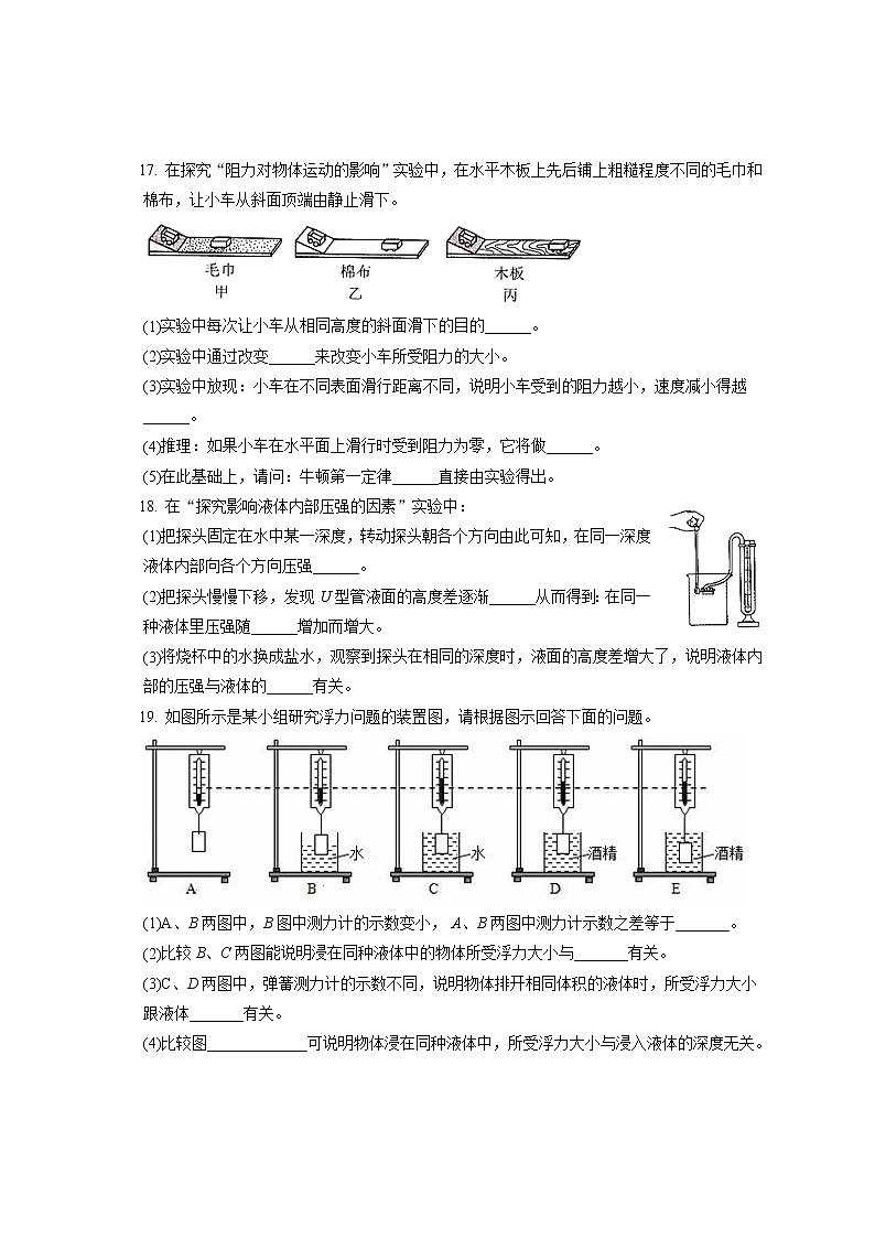 内蒙古巴彦淖尔市乌拉特前旗三中2019-2020学年八年级下学期期末物理试题第3页