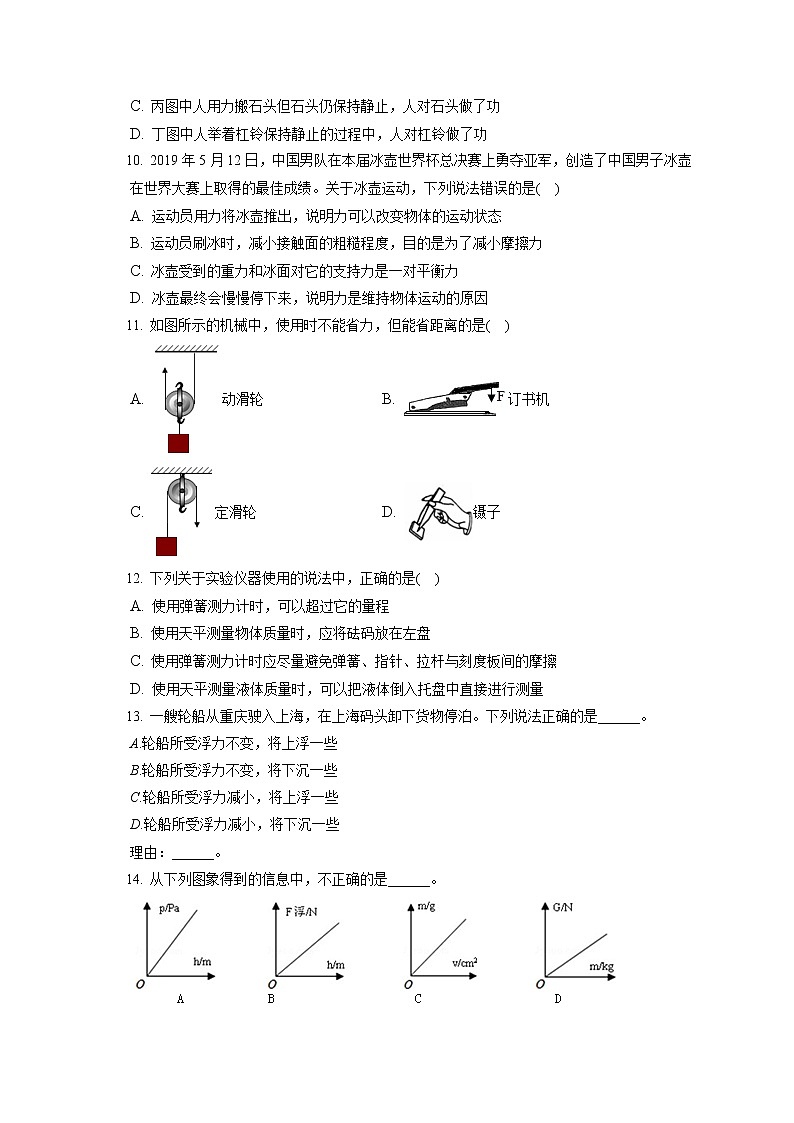 宁夏吴忠市盐池县2019-2020学年八年级下学期期末物理试题第3页