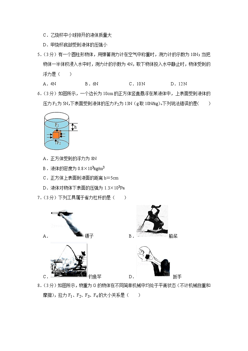 山东省济宁市任城区2019-2020学年八年级下学期期末物理试题第2页