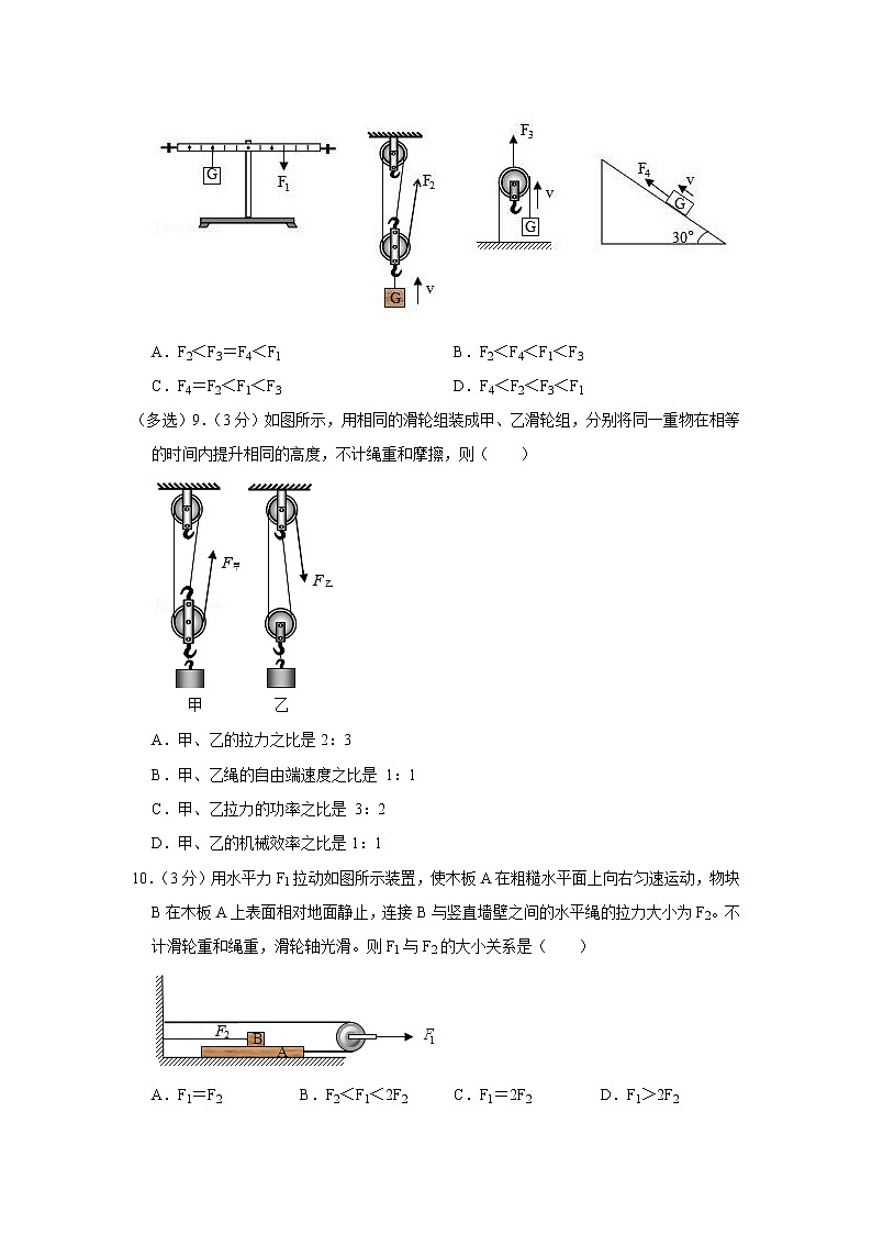 山东省济宁市任城区2019-2020学年八年级下学期期末物理试题第3页