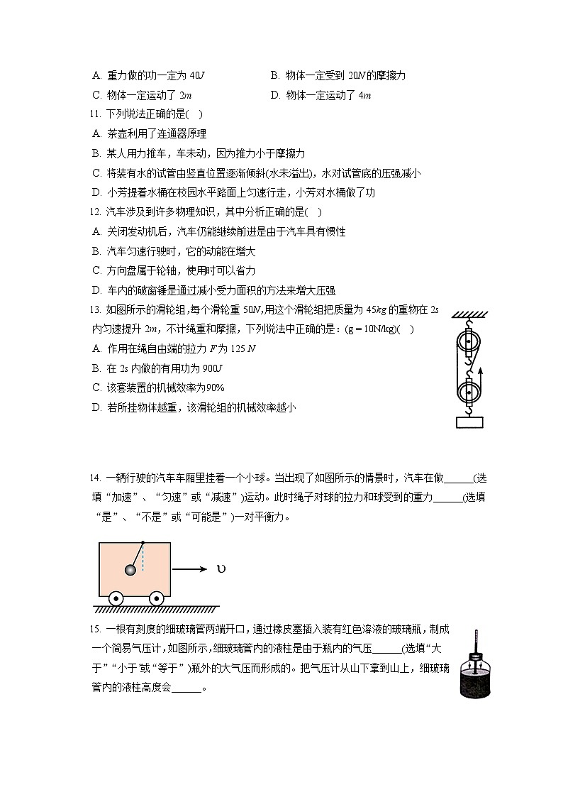 山东省聊城市东阿县2019-2020学年八年级下学期期末物理试题第3页