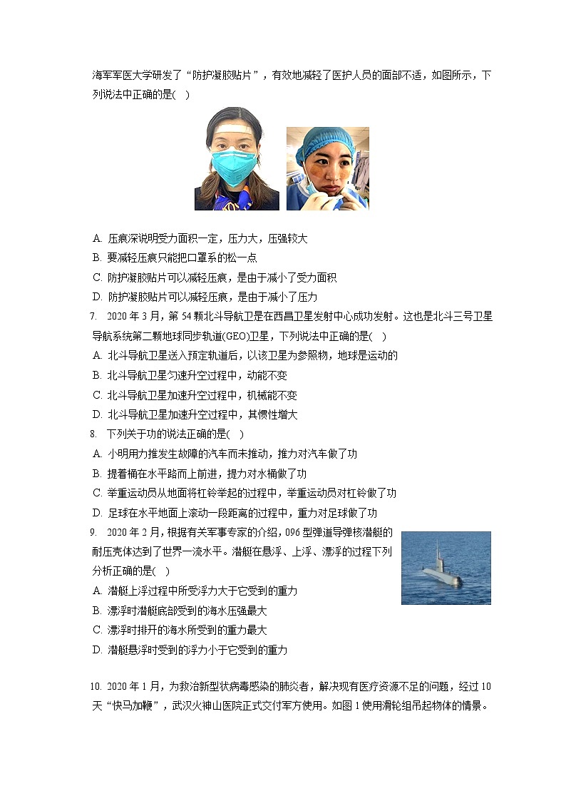 山东省聊城市临清市2019-2020学年八年级下学期期末物理试题第2页