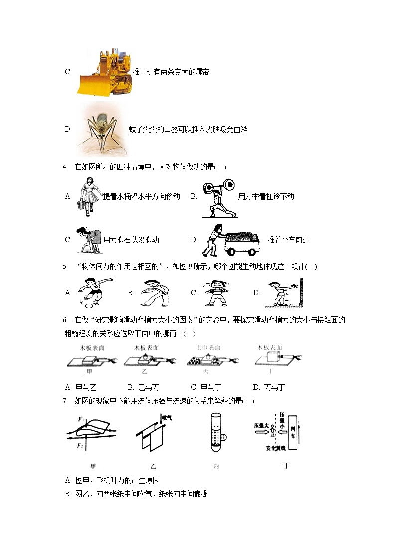 山东省聊城市莘县2019-2020学年八年级下学期期末物理试题第2页