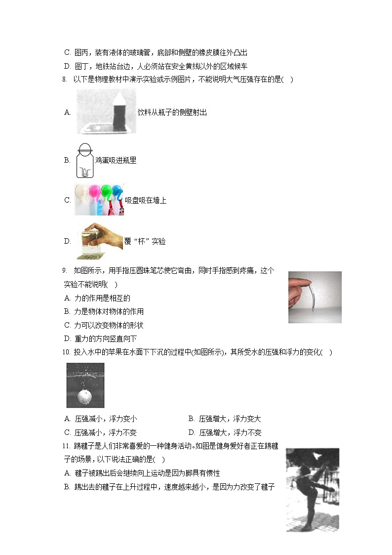 山东省聊城市莘县2019-2020学年八年级下学期期末物理试题第3页