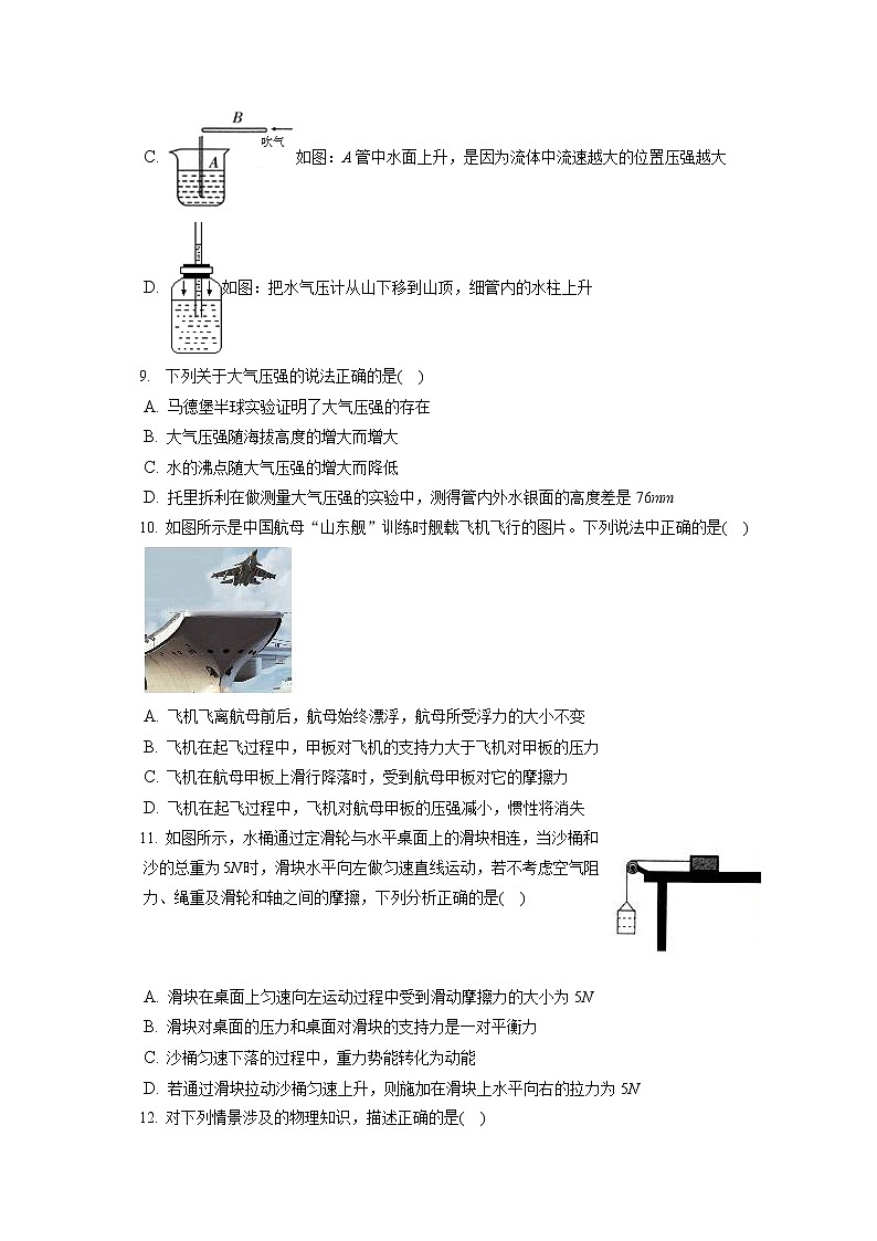 山东省临沂市兰山区2019-2020学年八年级下学期期末物理试题03