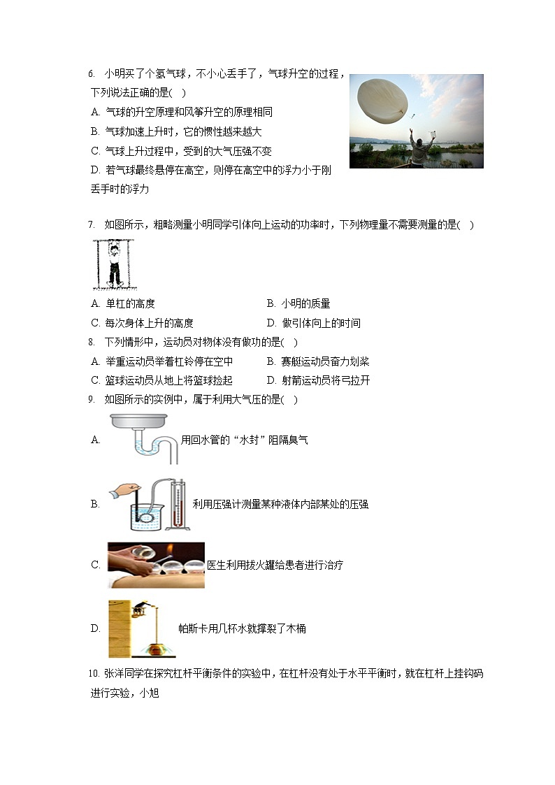 山东省临沂市罗庄区2019-2020学年八年级下学期期末物理试题02