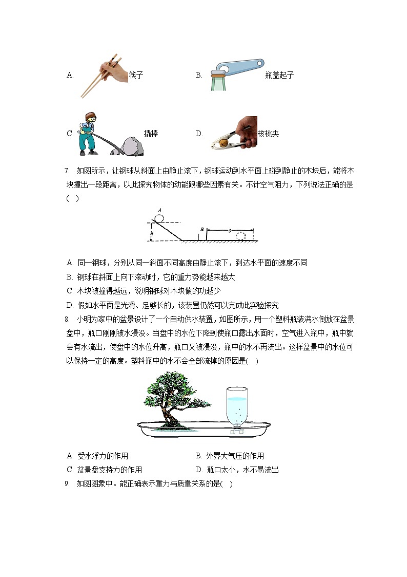 山东省青岛市城阳区2019-2020学年八年级下学期期末物理试题第2页