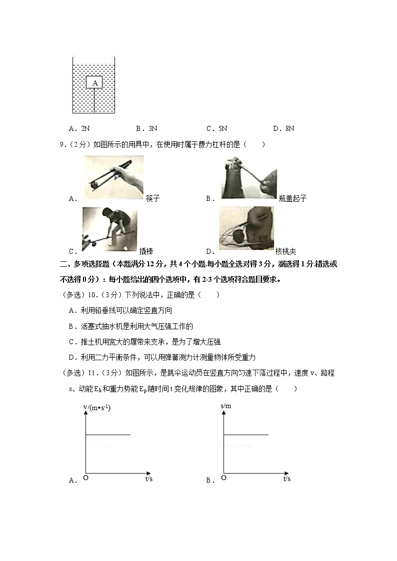 山东省青岛市李沧区2019-2020学年八年级下学期期末物理试题第3页