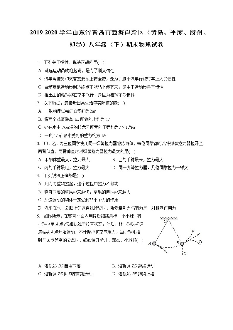 山东省青岛市西海岸新区(黄岛、平度、胶州、即墨)2019-2020学年八年级下学期期末物理试题第1页