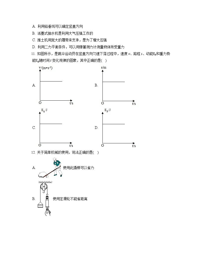 山东省青岛市西海岸新区(黄岛、平度、胶州、即墨)2019-2020学年八年级下学期期末物理试题第3页