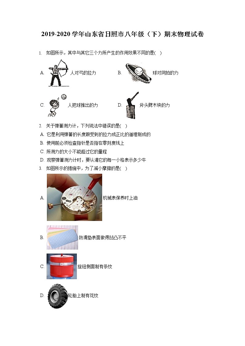 山东省日照市2019-2020学年八年级下学期期末物理试题01