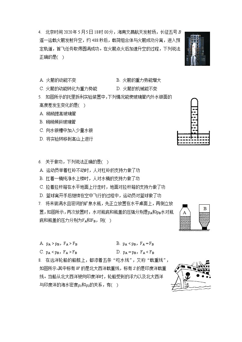 山东省日照市2019-2020学年八年级下学期期末物理试题02