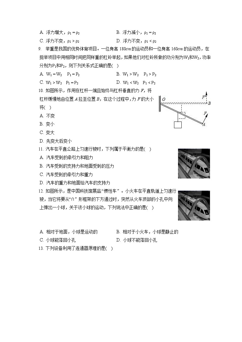 山东省日照市2019-2020学年八年级下学期期末物理试题03