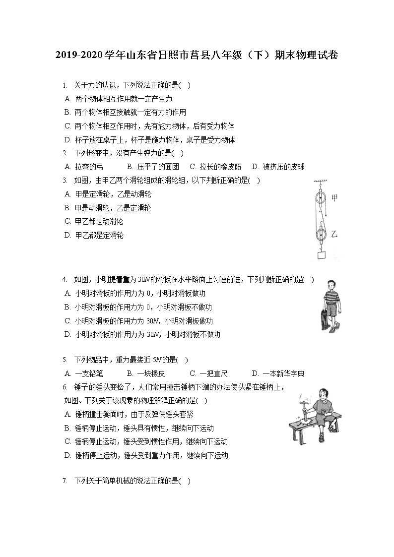 山东省日照市莒县2019-2020学年八年级下学期期末物理试题第1页