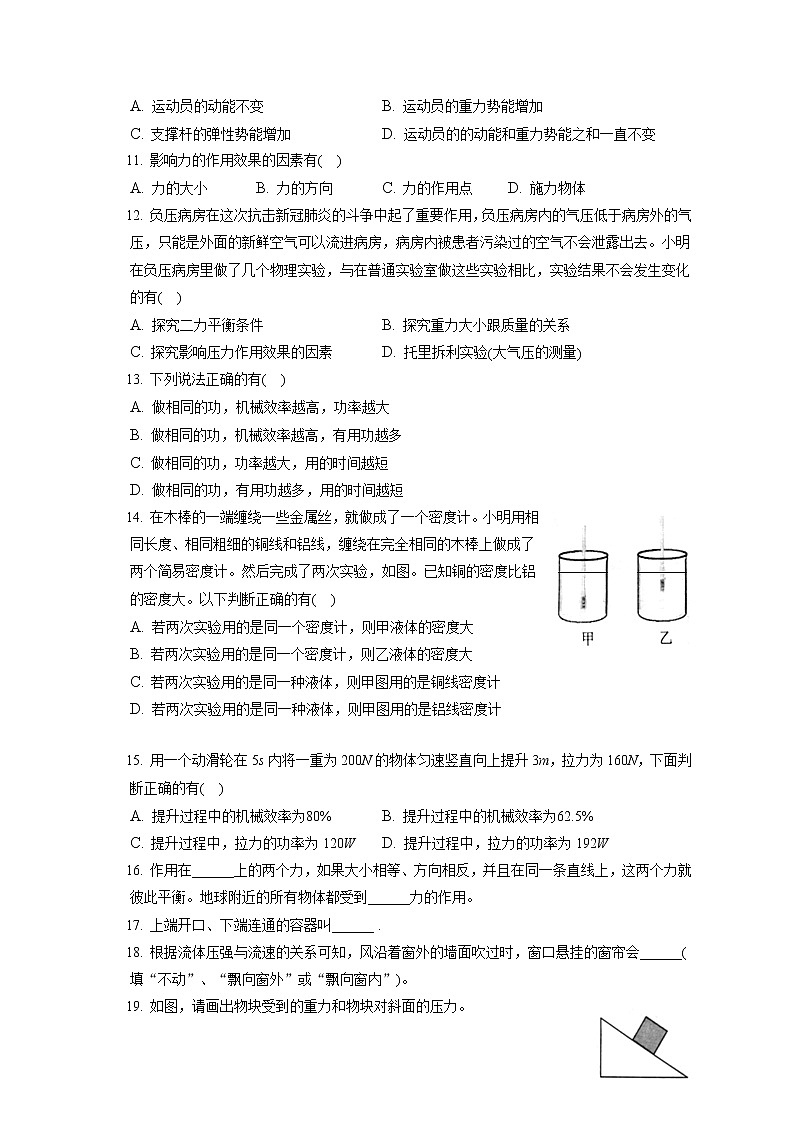山东省日照市莒县2019-2020学年八年级下学期期末物理试题第3页
