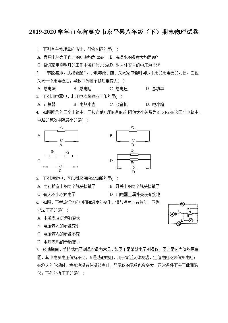 山东省泰安市东平县2019-2020学年八年级下学期期末物理试题01