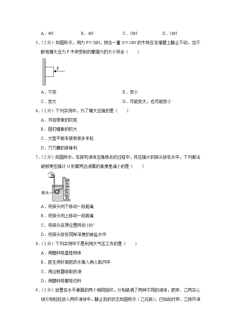 山东省烟台市龙口市2019-2020学年八年级下学期期末物理试题第2页