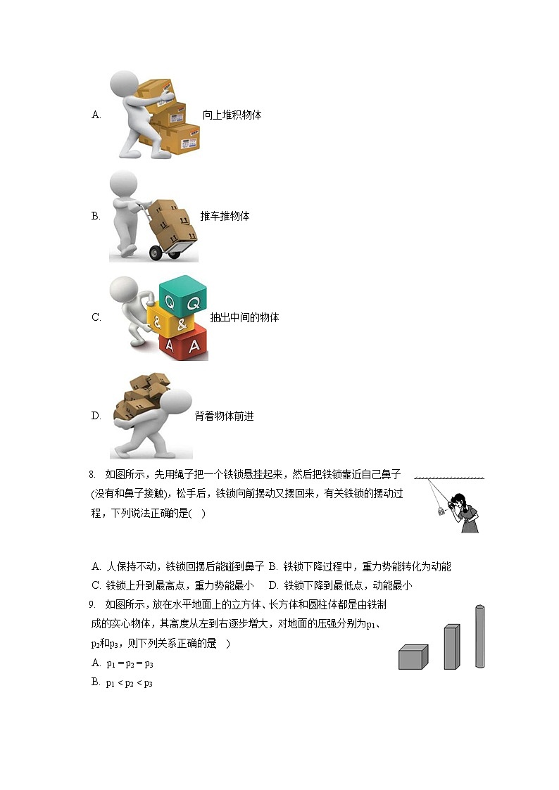 山东省烟台市栖霞市2019-2020学年八年级下学期期末物理试题第2页