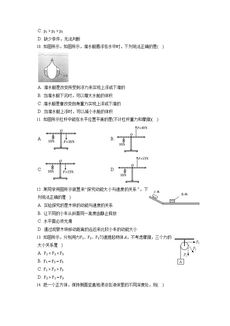 山东省烟台市栖霞市2019-2020学年八年级下学期期末物理试题第3页