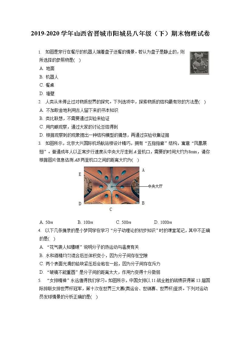 山西省晋城市阳城县2019-2020学年八年级下学期期末物理试题01