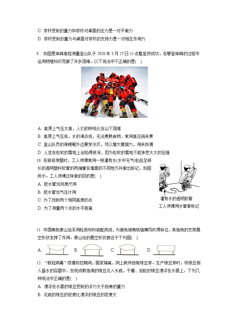 山西省晋城市阳城县2019-2020学年八年级下学期期末物理试题03